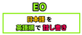 EO.png